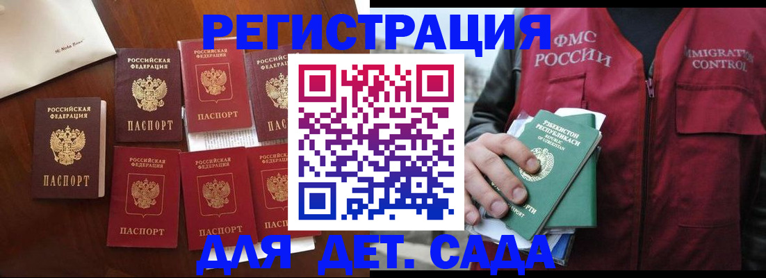 прописка для военкомата в Сочи