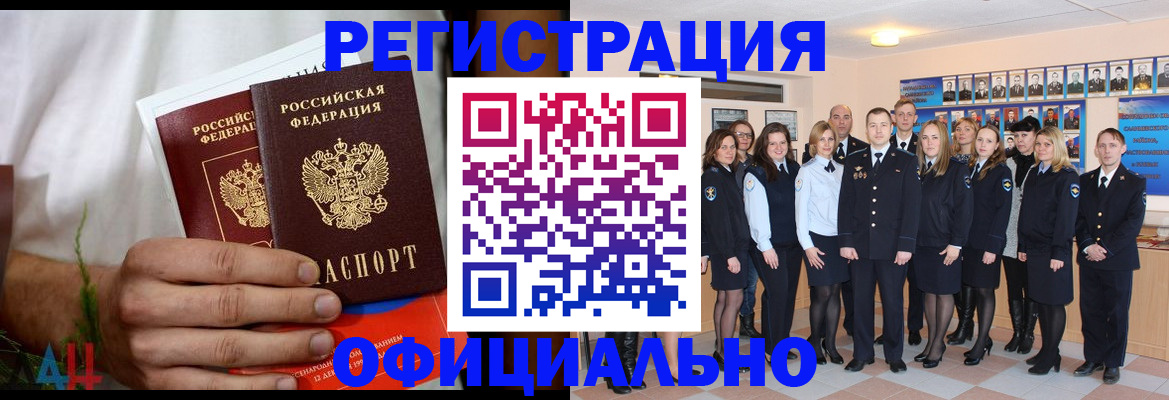 временная регистрация законно в Сочи