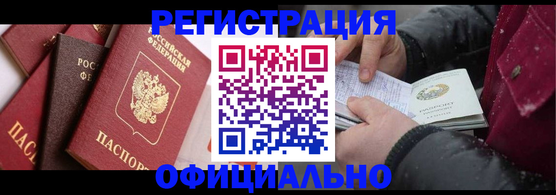 помощь с пропиской от собственника в Сочи
