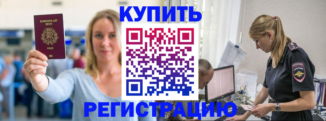 регистрация с гарантией по договору в Сочи