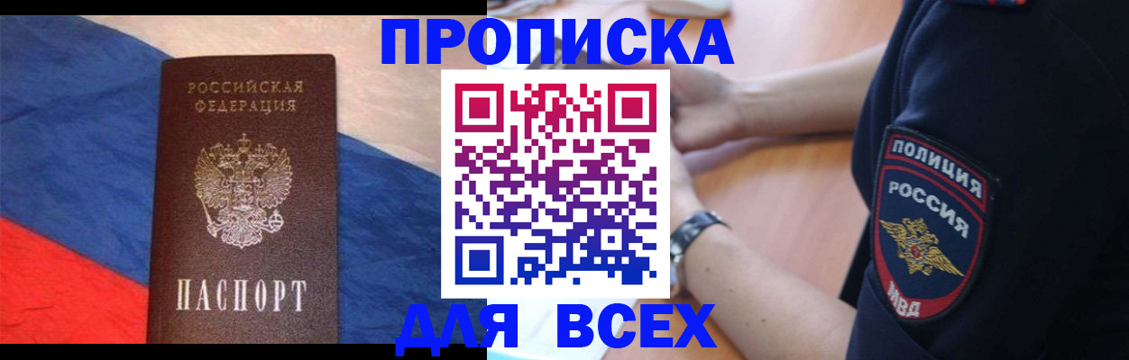временная регистрация 2025 в Сочи