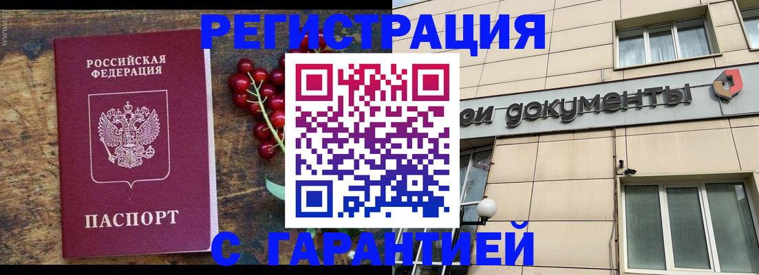 временная регистрация законно в Сочи
