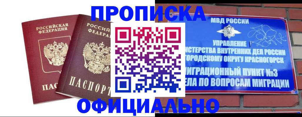 временная регистрация адрес в Сочи