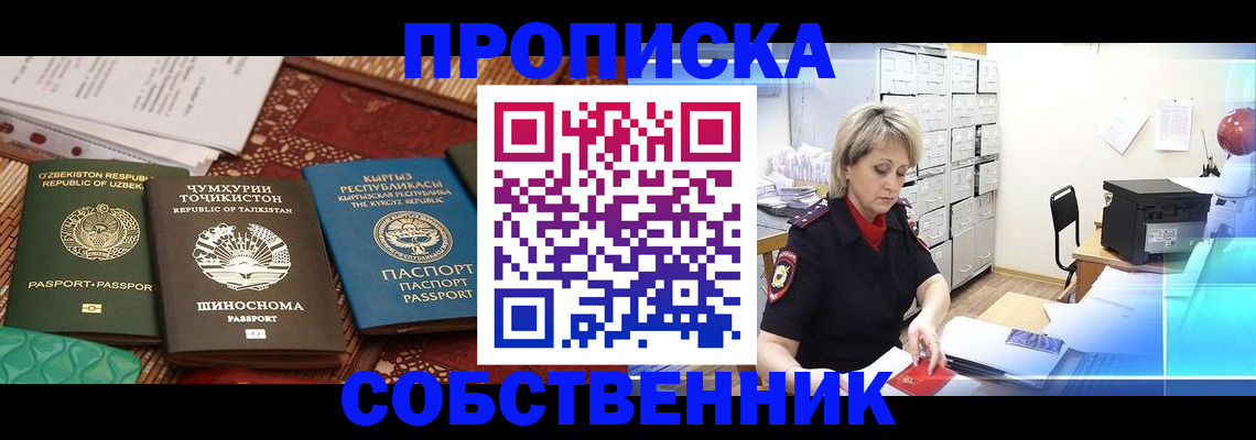 временная регистрация гарантия в Сочи